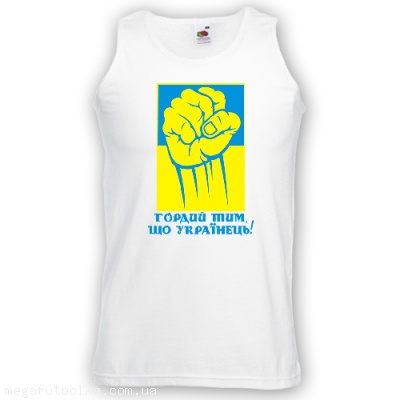 Гордийтим, що Українець