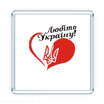 Любіть Україну