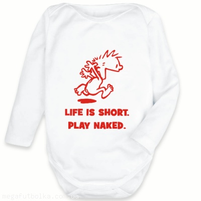 Life is short, play naked