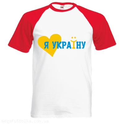 Я обожнюю Україну