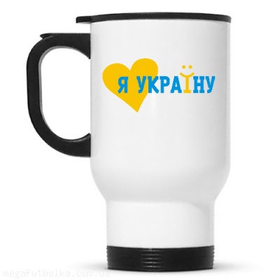 Я обожнюю Україну