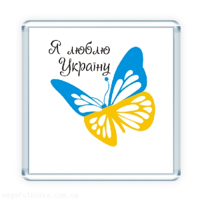 Я люблю Україну..