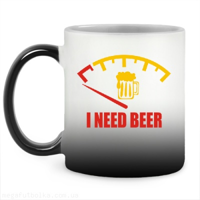 I need beer
