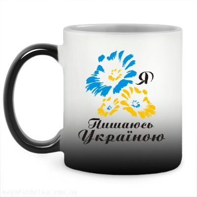 Я пишаюсь Україною